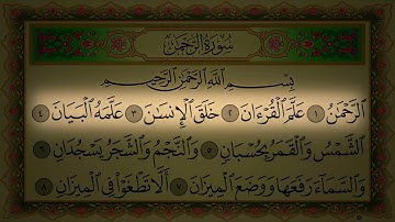 سورة الرحمن بصوت الشيخ خالد الجليل تلاوة خاشعة رائعة