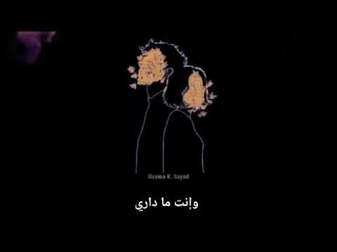 مفيش غير سكوت وضلمه جوه روحي مهما تمشي كل شئ بيبقى ثابت لو تغيب