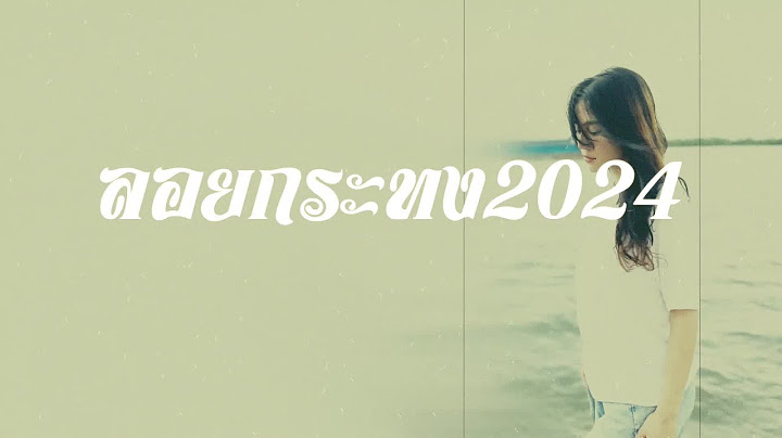ลอยกระทง 2024