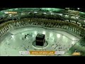 بث مباشر || قناة القرآن الكريم Makkah Live