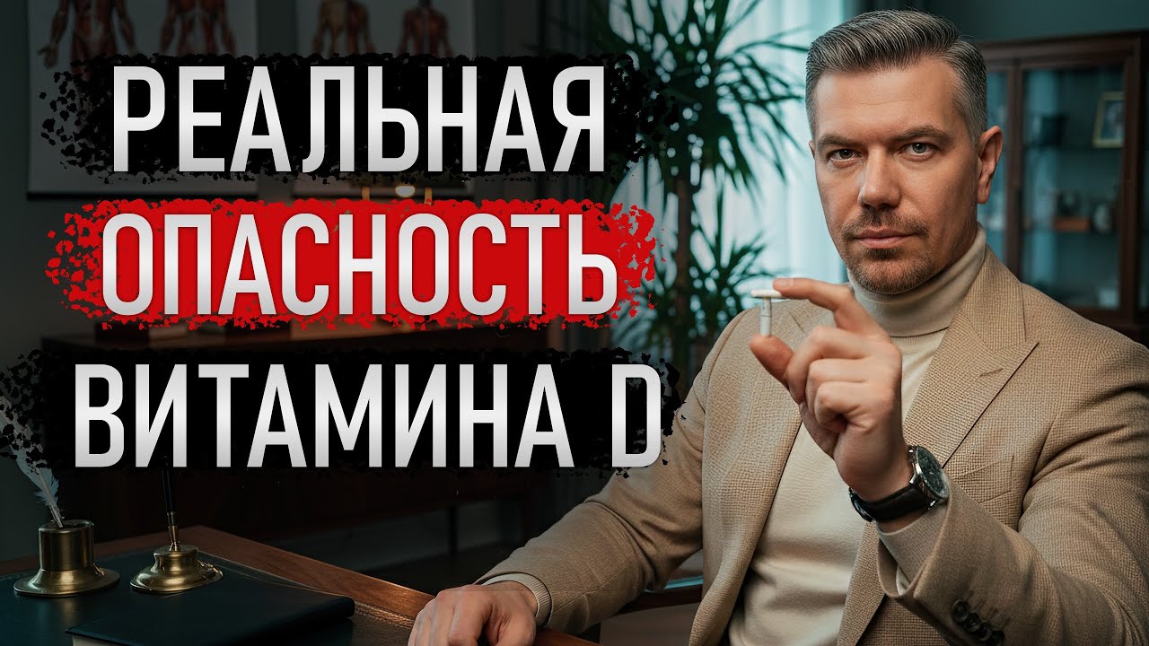 ВИТАМИН D - КОМУ, СКОЛЬКО И КОГДА