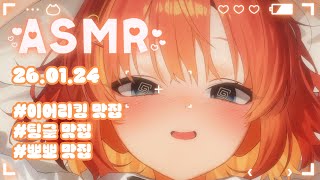 【3DIO】ASMR💝음식이 친절하고 사장님이 맛있어요.(Earlicking ASMR)
