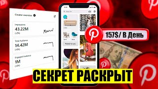 СДЕЛАЙ ЭТО, и Pinterest разморозит твои просмотры! (100% Рабочий Метод) - 15 