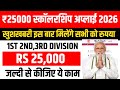 Inter Pass Scholarship 2026 Online Apply 🔴 Bihar Board 10th 12th pass scholarship 2026 Online Apply 