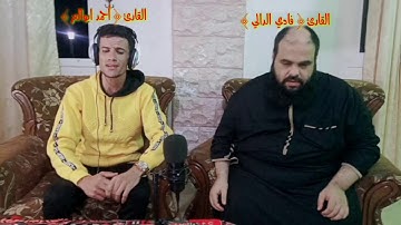 تلاوة مشتركة بين افخم صوتين في قطاع غزة القارئ /أحمد أبوالعز والشيخ/فادي الدالي اصوات رائعة