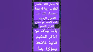 آيات بينات من الذكر الحكيم #quran #قران #explore #اكسبلور #القرآن_الكريم #قرانكريم
