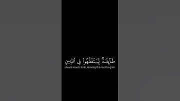 القارئ: سعود الشريم السوره: التوبه (121-123) قران خلفيه سوداء