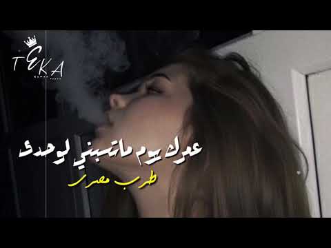 صمخة اغاني مصرية | عمرك يوم ماتسبنى لوحدي - ريمكس استكانه طرب هجوله - مطلوبه أكثر شيء - ترند تيك توك