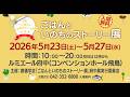 【府中/入場無料】ごはんといのちのストーリー展 5/23(土)-5/27(水)