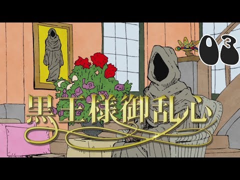 ドリフターズ[ショートアニメ][03]