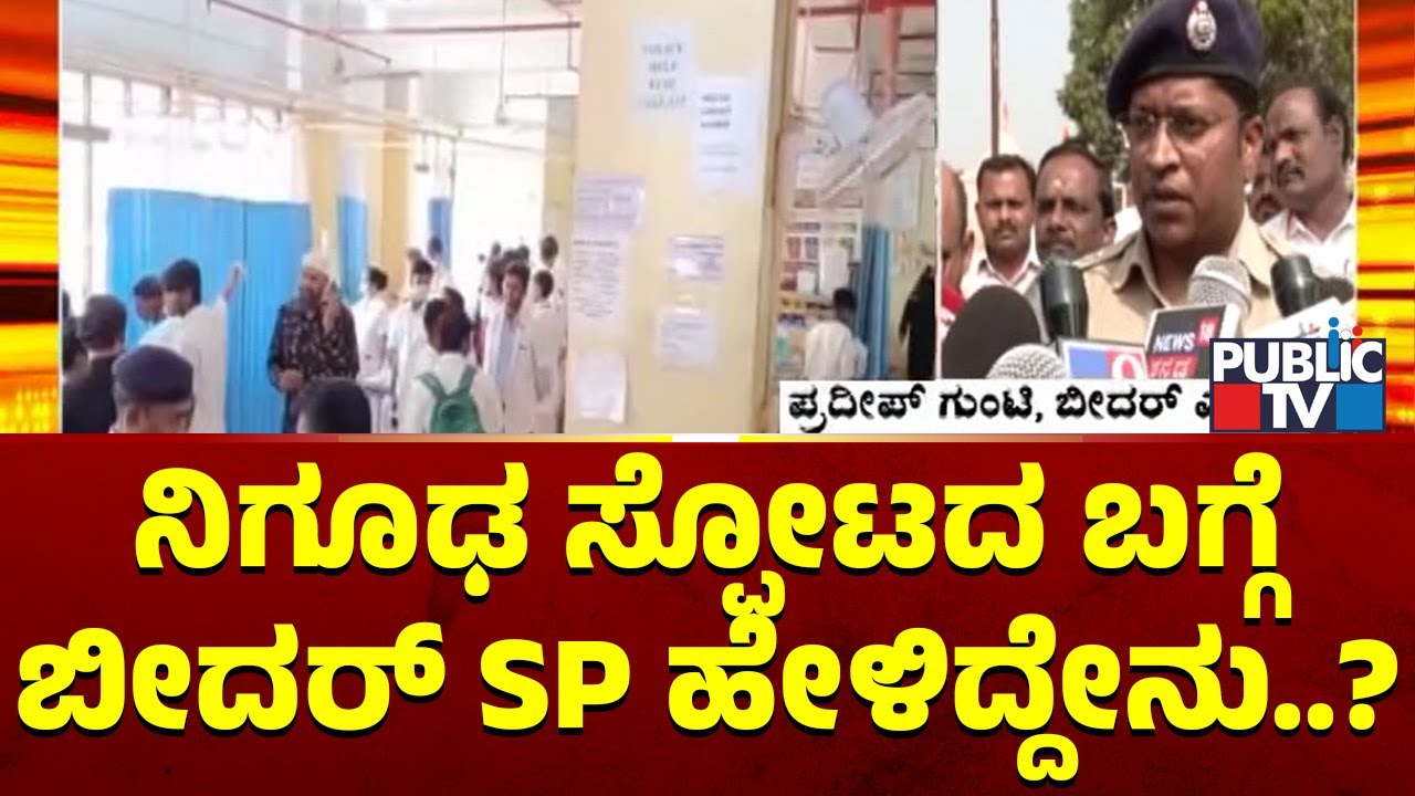 Bidar SP Reacts On Mysterious Blast At Molakera Village
