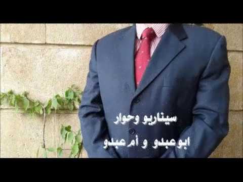 ام عبدو الحلبيه الاصليه يامسافر ياما مخبالك الجزء 3 3