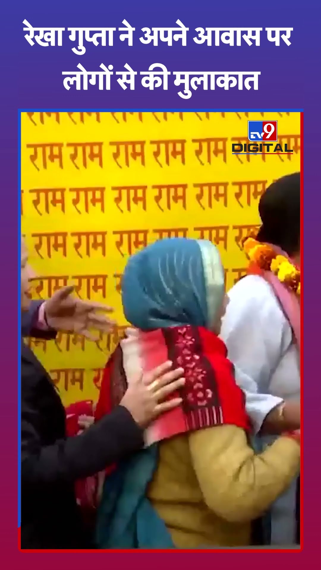 Rekha Gupta Delhi CM: रेखा गुप्ता ने अपने आवास पर लोगों से की मुलाकात