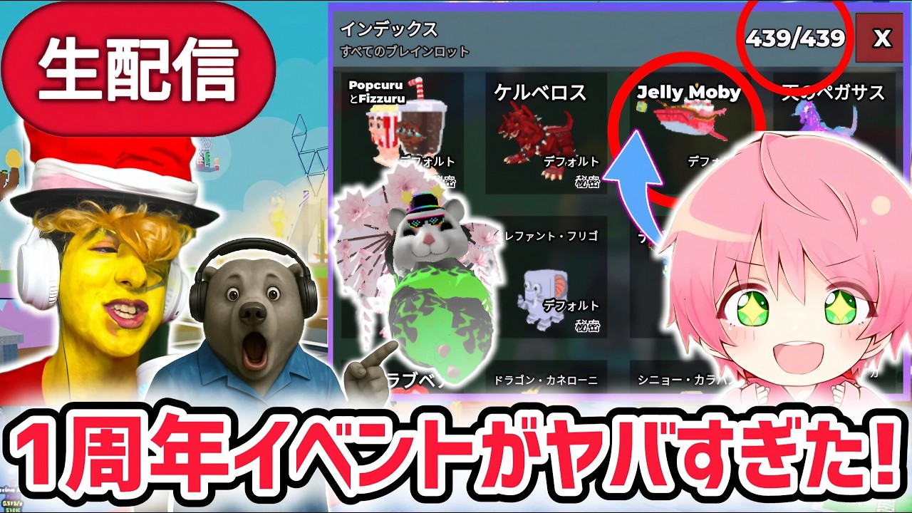 【神回】ブレインロットを盗むアプデ待ち生放送！「1周年イベント」や数量限定キャラ「ラ・アニバーサリー・グランデ」登場！※「図鑑コンプリート」達成しました！【AIモンスター/ロブロックス/ROBLOX】