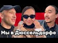 ПРОГУЛКА ПО ДЮССЕЛЬДОРФУ || РАСУЛ В КАЧЕСТВЕ ГИДА | ЗАРИНА ПОЁТ