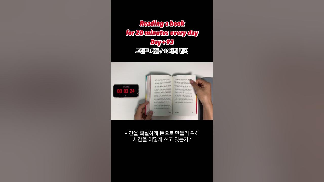 Day+93_당신이 어떻게 시간을 쓰는지 기록하라 - YouTube