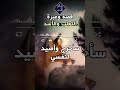 قصة وعبرة الثعلب والأسد Shorts 