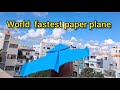 How To Make World Fastest Paper Plane | Paper Plane