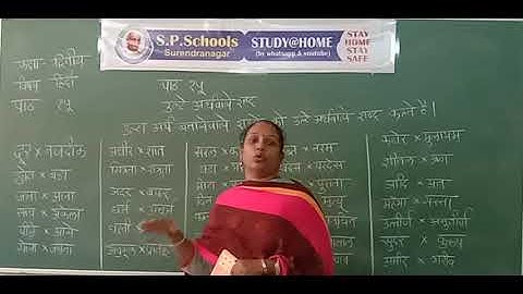 STD 2 CBSE | HINDI LEC 21 | S P SCHOOL SURENDRANAGAR