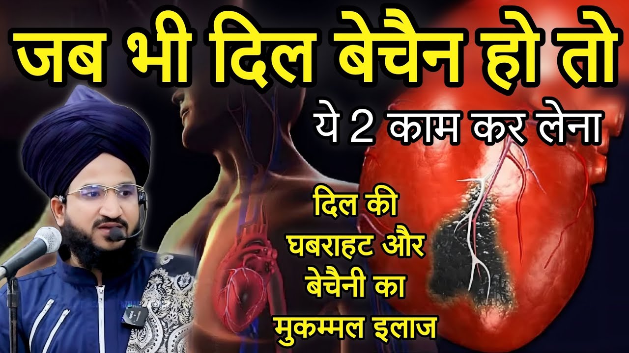 Jab Bhi Dil Bechain Hoto Ye 2 Kaam Jarur Kare | Mufti Salman Azhari | New Bayan