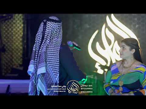 شيماء البصري حسين الناصري حفلة روابي سبأ