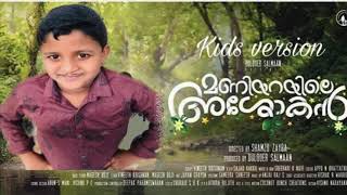 Unnimaya Song Kids Version From Movie Maniyarayile Ashokan.