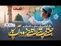 New Naat Sharif – Sallou – Salla Alaa Habibi Muhammad ﷺ - Hafiz Abdul Rahman Arif – New Naat 2026