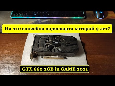Видеокарта из 2012г в современных играх! (GTX 660 in game 2021)
