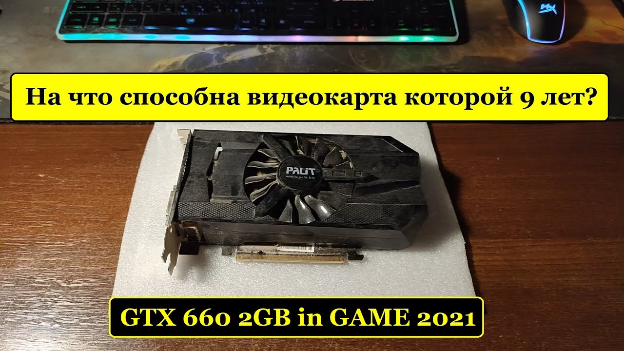 Диагностика Видеокарты Nvidia Gtx 660ti – Telegraph