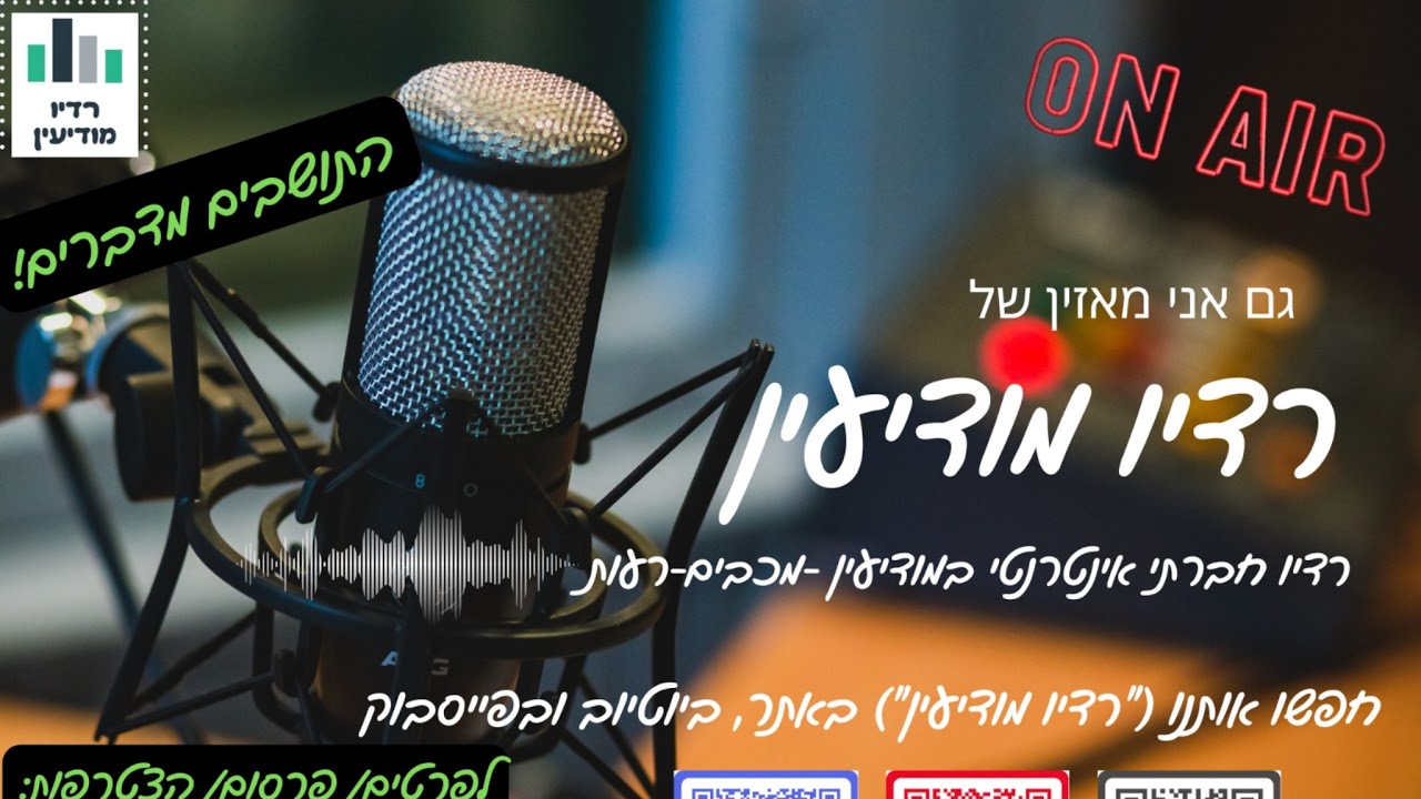 Modiin – and Beyond with Rolene Marks