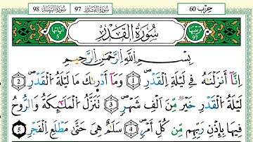 سورة القدر عمر القزابري برواية ورش عن نافع - مصحف مرتل