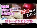 無駄なカロリーを徹底的に省く!【もちもち食感】米粉のガトーインビジブル ずっしり1切れ88g109kcal!ステビアヘルス