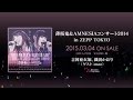 『薄桜鬼&AMNESIAコンサート2014 in ZEPP TOKYO』プロモーションムービー