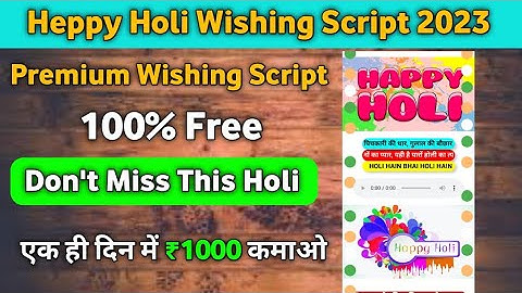 Happy Holi Wishing Script 2023 Kamaen How To Create Festivals Wishing Script | Earn Money Online