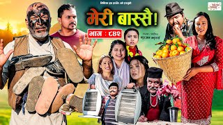 Meri Bassai | मेरी बास्सै | Ep - 842 | 16 Jan, 2024 | Nepali Comedy | Surbir, Ramchandra | Media Hub