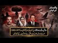 Sazish, Jung aur Iqtidar: Pakistan ki Tareekh ka Khufiya Daur (1977-1992)