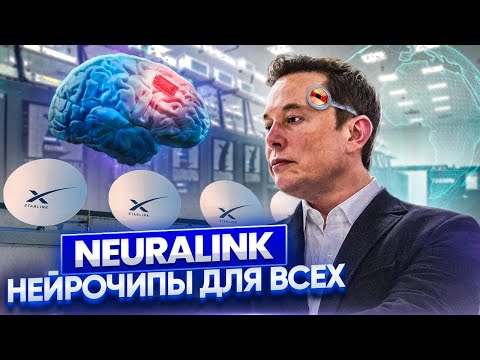 Презентация Neuralink - чипы Маска парализованным, слепым и тем, кто хочет слиться с ИИ |На русском|