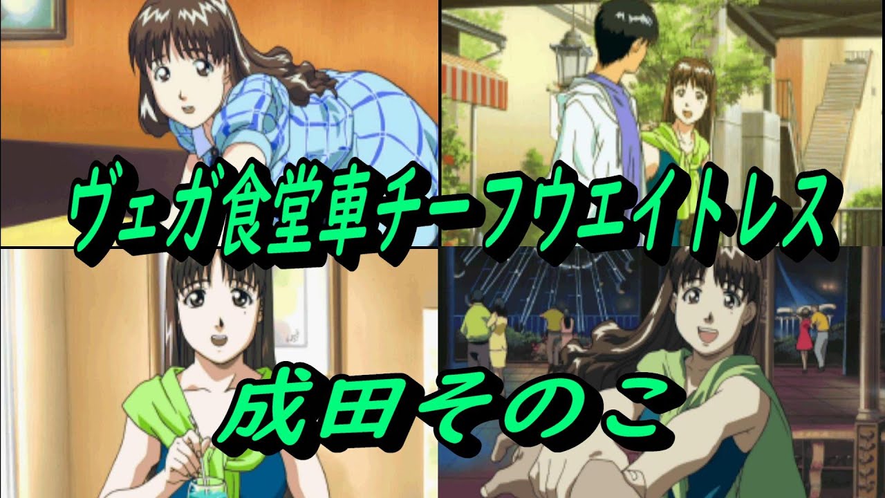 EP674【SS】お嬢様特急 成田そのこ - YouTube