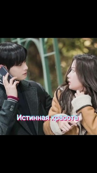 Дорамы где богатый парень влюбляется в бедную девушку #дорама #kdrama ...