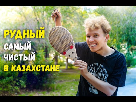 Рудный  самый чистый город в Казахстане! // По Улицам