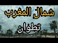 جولة بشمال المملكة 