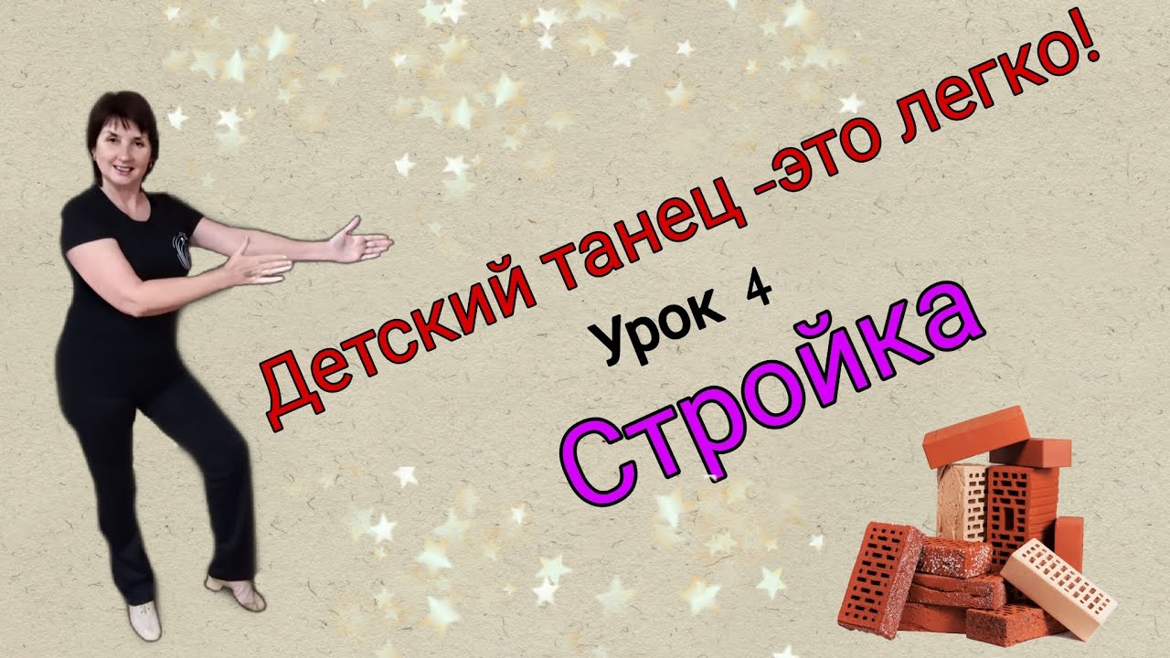 Детский танец.  