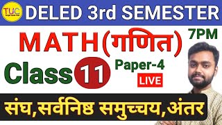 DELED 3rd Semester Math Class-11 डीएलएड तृतीय सेमेस्टर गणित  | BTC Third Sem Math Classes