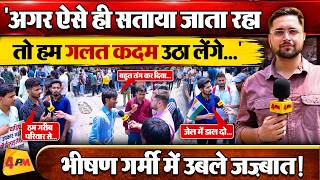 युवाओं की बात न सुनकर बहुत बड़ी गलती कर देगी सरकार! पानी सिर से ऊपर जा रहा!