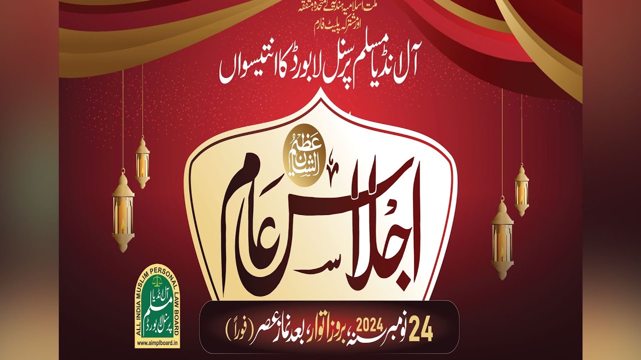 live Grand Public Meeting All India Muslim Personal Law Board live-grand-public-meeting-all-india-muslim-personal-law-board