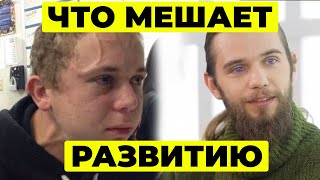 Что Сдерживает Наше Развитие И Мешает Нам Стать Авторами Судьбы? А. Ивашко