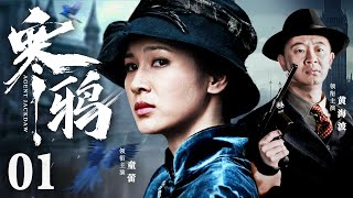 Agent Jackdaw 01 | Chinese drama | HaiBo Huang，Lei Tong，Nicholas Wu