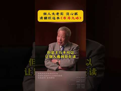 中國有一本奇書，很多人靠他改變命運，看過《佈局九略》你會發現賺錢只是順其自然的事