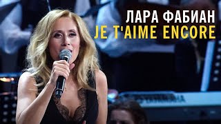 Лара Фабиан - Je t'aime encore