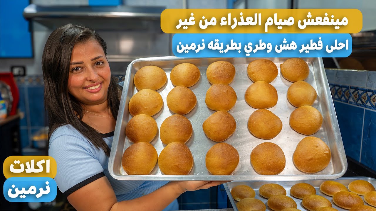 طريقه نرمين السريه لعمل فطير العذراء او فطير الملاك غير اى حد والنتيجة هش وطرى وخفيف